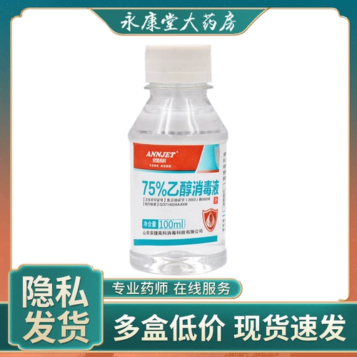 Анджи Гаошико 75%алкоголь дезинфекция 100 мл/бутылка