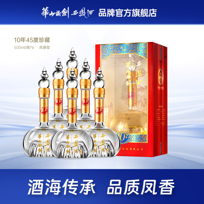 西凤酒华山论剑20年45度-西凤酒华山论剑20年45度促销价格、西凤酒华山