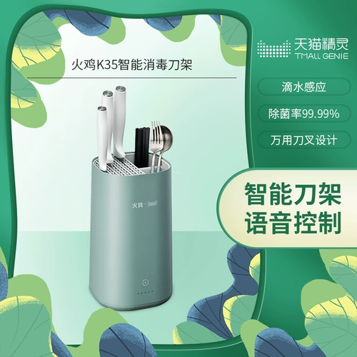 Tmall Elf Smart Voice Disinfection Нож Высокая температура сушка домохозяйки.