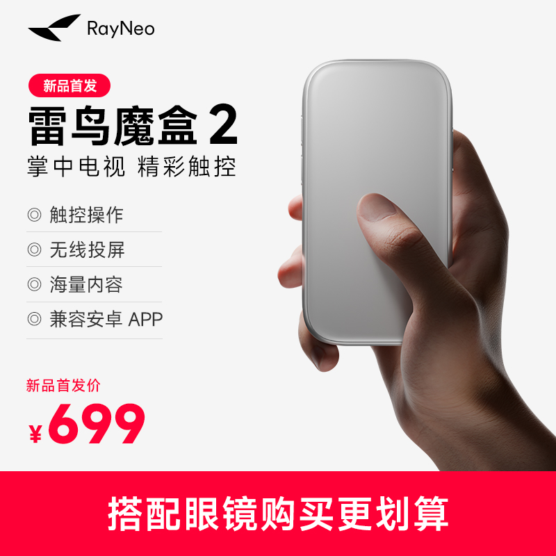 699块针对可够够把影院戴头上。本AR眼镜是来颠覆我的日常的吧!