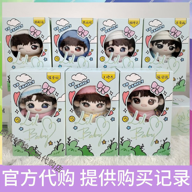 王橹杰棉花娃娃luk TF FAMILY TF四代棉花娃娃王橹杰-TF四代棉花娃娃王橹杰促销价格、TF四代棉花娃娃