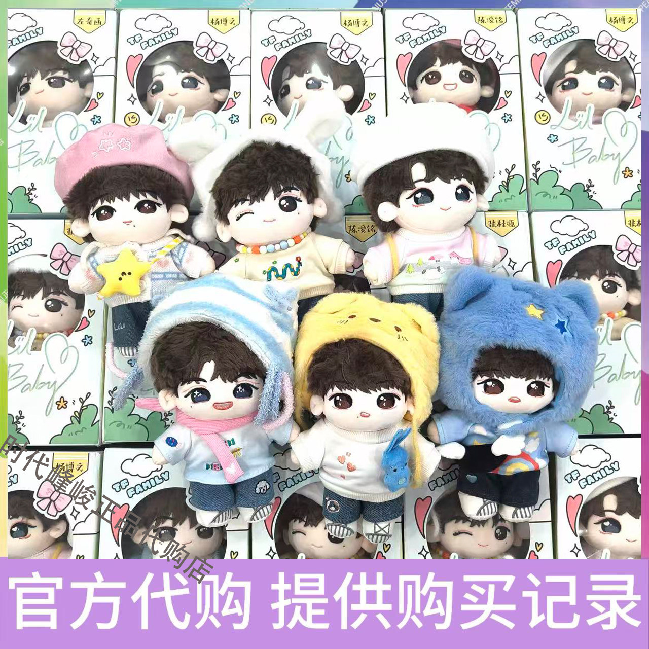 TF四代棉花娃娃陈奕恒-TF四代棉花娃娃陈奕恒促销价格、TF四代棉花娃娃