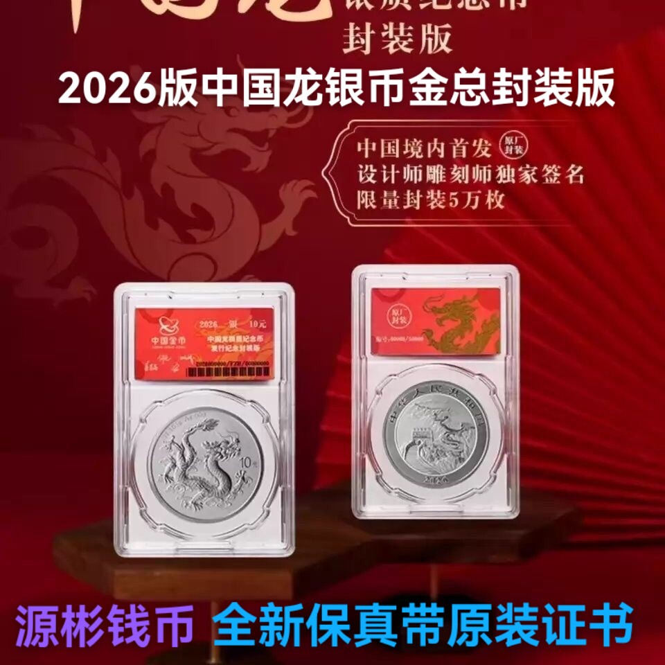 2026龙年纪念银币-2026龙年纪念银币促销价格、2026龙年纪念银币品牌- 淘宝