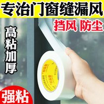 Window sealing tape winter leak-proof wind-proof warm high-viscosity waterproof without leaving glue seal window strip thickened windproof artifact
