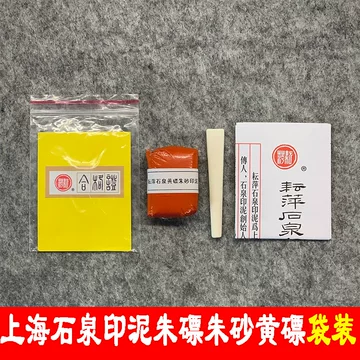 栄宝斎・李耘萍監製〈黄磦朱砂印泥〉2両 令和6年製新品