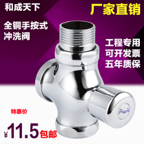 Flushing Valve Manual Delay Valve Universal Automatic Flush Valve Toilet Tap Flush Water Valve Old press 1 inch