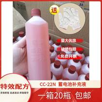 Jiangsu Zhejiang and Shanghai yue wan area make-up water CC-22N electrolyte repair liquid distilled water battery replenishment