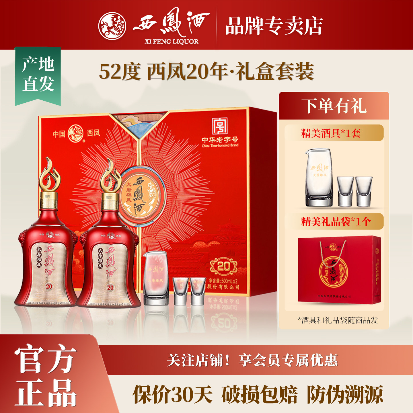 西凤酒20年52度-西凤酒20年52度促销价格、西凤酒20年52度品牌- 淘宝