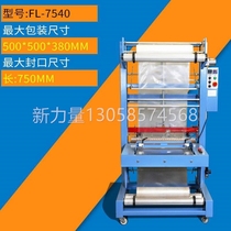 PE film packaging machine plastic sealing machine heat shrinking machine laminating machine packing machine heat shrinking machine semi-automatic sleeve sleeve film machine