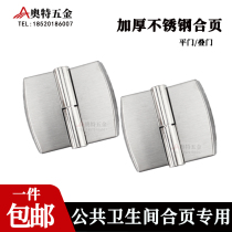 Stainless steel hinge public toilet public hinge closed door bathroom accessories flat place? partition self-closing