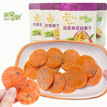Imported from Vietnam Additive-free dried passion fruit *3 packs for free *1 pack limited sweet and sour soft waxy healthy for all ages