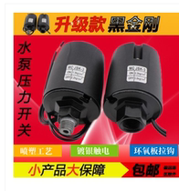 Pressure pump switch automatic controller adjustable flu sensor household water pressure pump supercharge pump accessories