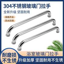 Thickened bathroom glass door handle stainless steel shower room door handle bathroom push-pull sliding door 440 hole distance