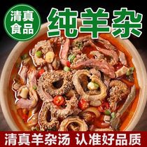 Inner Mongolia mutton haggis complete set of lamb tripe sausage mutton soup haggis vacuum fully cooked ready-to-eat meat specialty commercial