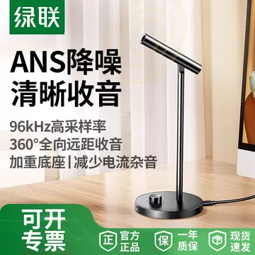 绿联USB电容麦克风-绿联USB电容麦克风促销价格、绿联USB电容麦克风品牌