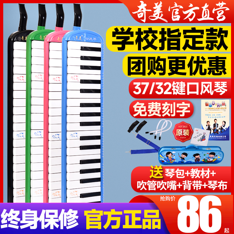 Chimei 小学生向け 37 キー口オルガン、子供、初心者向け 32 キー、プロの大人の管楽器口オルガン