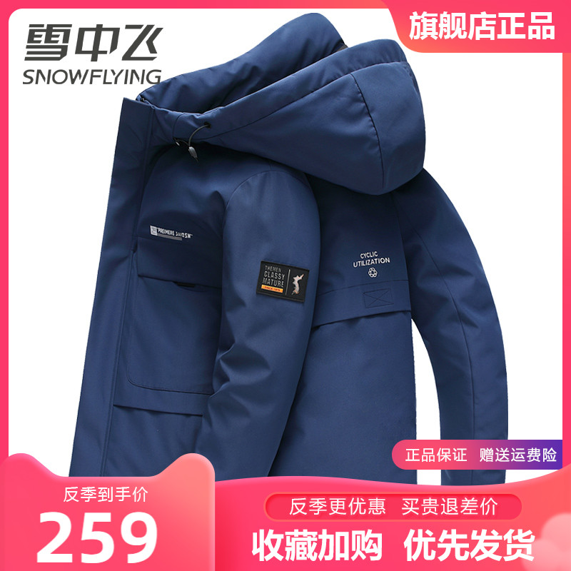 Snowy Flying Down Coat Men's Winter Fashion Work Style Short Hooded Versatile Fashion Autumn/Winter Duck Down Coat
