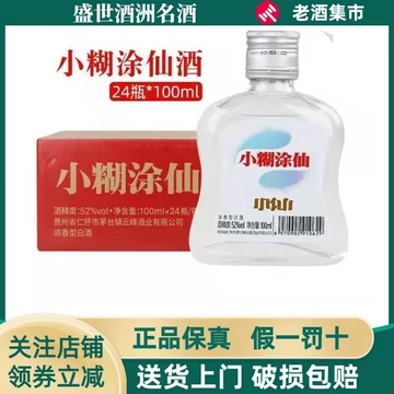 小糊涂仙酒-小糊涂仙酒促销价格、小糊涂仙酒品牌- 淘宝