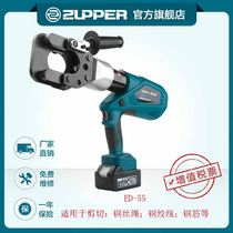 ZUPPER Zhuopu tool ED-55 rechargeable electric hydraulic cable shear steel bar shear electric hydraulic cutter