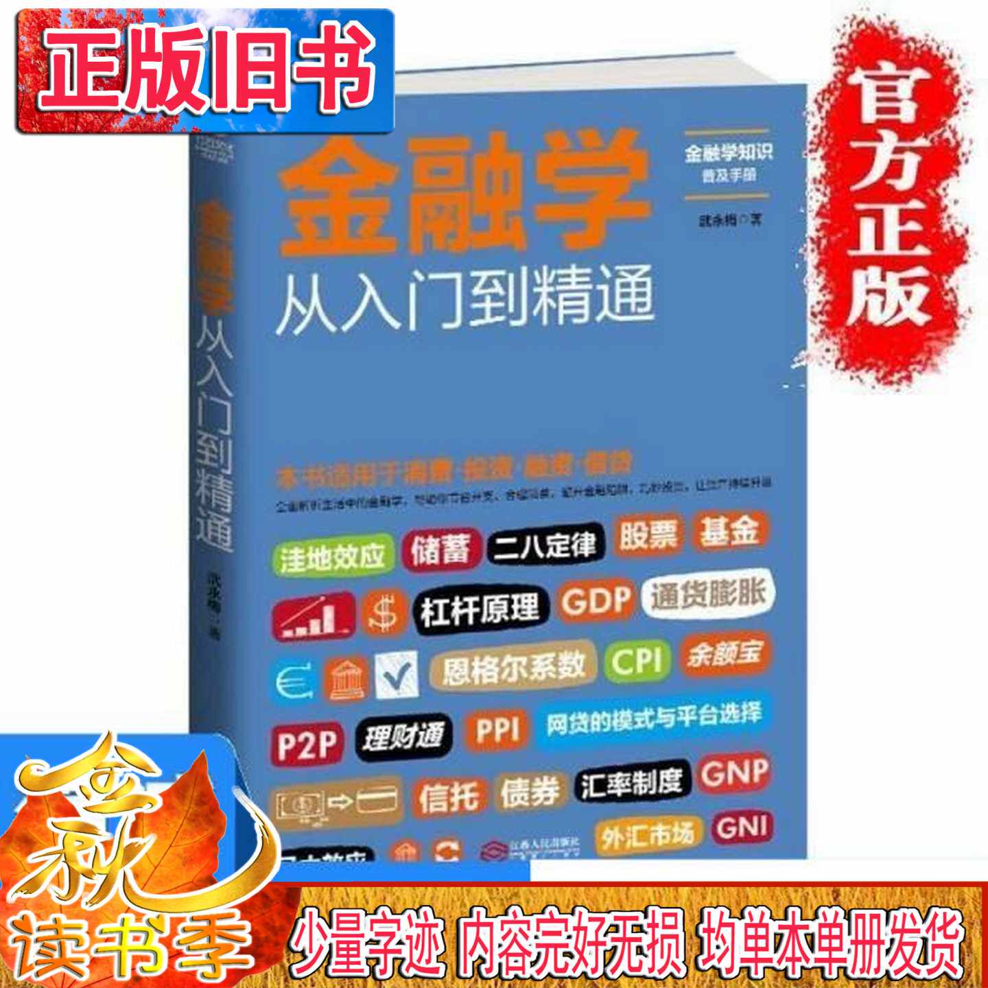 如何快速成为金融高手？这些书给你全方位指导📚🔥-旅游-淘宝好物网