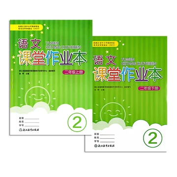 语文课堂作业本二年级上册-语文课堂作业本二年级上册促销价格、语文