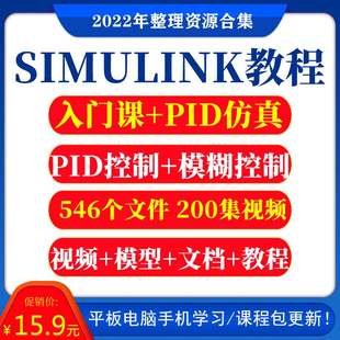 SIMULINK Getting Started Construction Matlab Vagination Automatic Code PID Control Model Video Tutorial