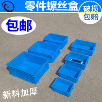 Thickened plastic parts box Shelf storage and finishing box Warehouse turnover basket Hardware accessories Screw material small box