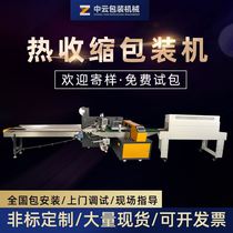 Fully automatic heat shrinkable packaging machine heat shrinkable film plastic packaging packaging sealing cutting laminating bag sealing film packaging machine