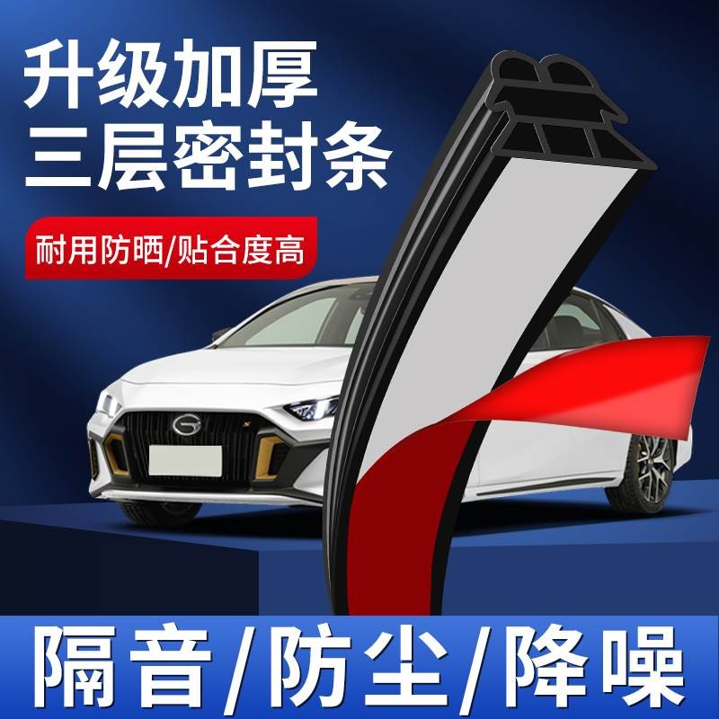 Automotive sealing strip, three-layer sound insulation, thickened noise prevention, universal whole car door frame noise reduction, door seam adhesive strip modification accessories
