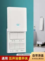 Bull waterproof wind heating Yuba switch five-open bathroom universal sliding cover bathroom five-in-one five-control 5-open panel