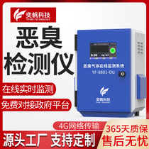 Yifan Garbage Station Odor Detector Odor Ammonia Hydrogen Sulfide Gas Concentration Odor Monitoring and Alarm System