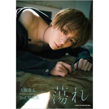 犬飼貴丈 蕩れ お渡し会 特典 ポストカード ブロマイド 【非売品】 犬飼貴丈 蕩れ お渡し会 特典 ポストカード ブロマイド 【非売品