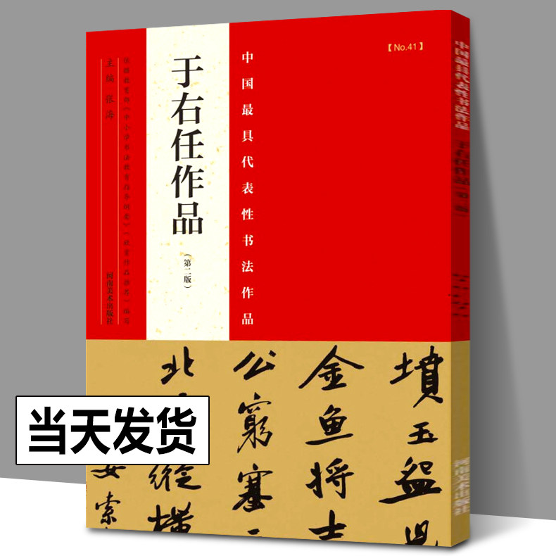 于右任书法-于右任书法促销价格、于右任书法品牌- 淘宝