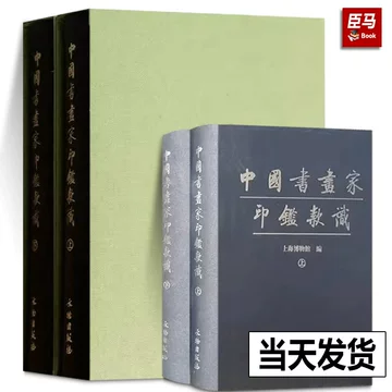 中国书画家印鉴款识-中国书画家印鉴款识促销价格、中国书画家印鉴款识品牌- 淘宝