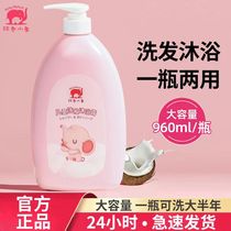 Red small elephant children shampoo with bath lotion Two-in-one special body lotion Special body lotion for baby shampoo cleaning and cleaning