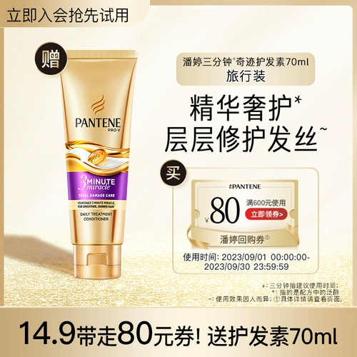 [Tmall U First] Трехминутный чудо -кондиционер Пан Тинг 70 мл