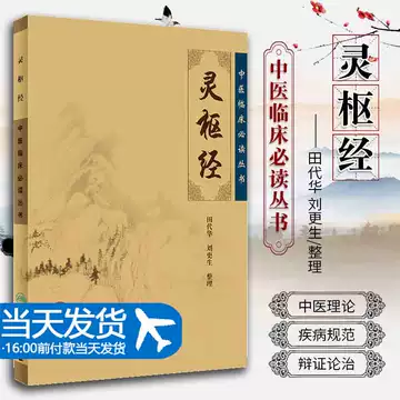 黄帝内经原版正版人民卫生出版社-黄帝内经原版正版人民卫生出版社促销