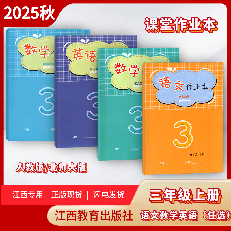 语文课堂作业本三年级上册-语文课堂作业本三年级上册促销价格、语文