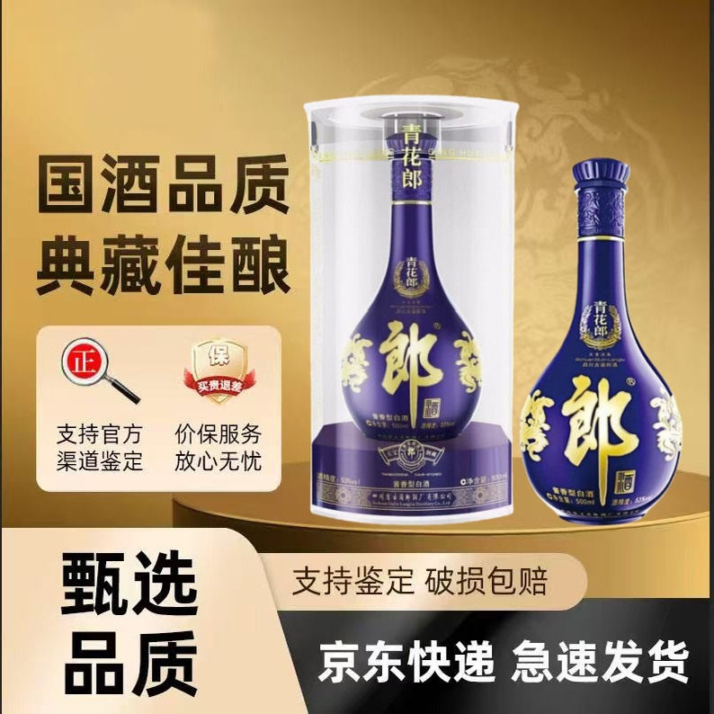 青花郎酒53度酱香型500ml*1瓶带盒：探索年份酒的奥秘-旅行团-淘宝好物网