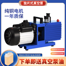Rotary vacuum pump 2XZ-4 double stage high speed air conditioning refrigerator small industrial pump pump 2XZ-2