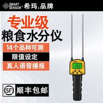 Xima AR991 Grain Moisture Meter Grain Wheat Grain Moisture Meter with Voice Water Meter Humidity Meter