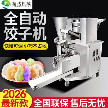 饺子成型机-饺子成型机促销价格、饺子成型机品牌- 淘宝