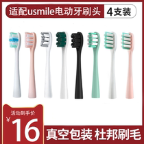 Suitable for usmile electric toothbrush head Y1S Y4 P1 P3 U1 U2 U3 replacement marble U4 soft bristles