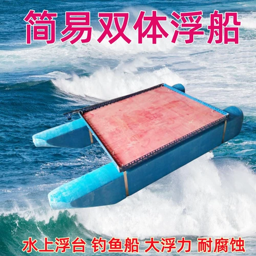 Bi -Body Boat Foam Boat Pult Water Platfer