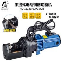 RC-16 20 22 25 32 32 steel bar cut portable hydraulic steel shears cut off machine cut steel bar machine