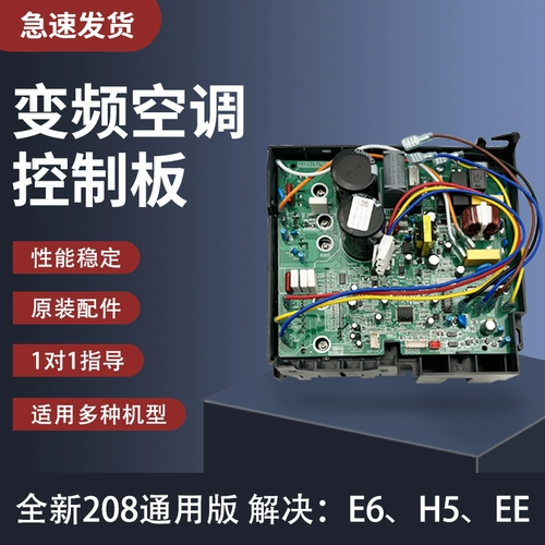 Применимо к инвертору общего платы Gree 208, Air Board Air -Conditioning Q Diegai Plate Universal Board, висящая трубку, чтобы прохладной и тихой