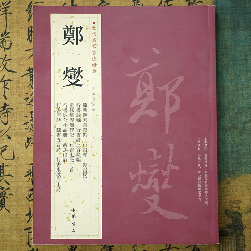 郑板桥字-郑板桥字促销价格、郑板桥字品牌- 淘宝