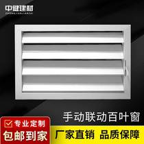Aluminum alloy linkage switch shutter vent can be handled to make rain-proof shutters outdoor waterproof lobes