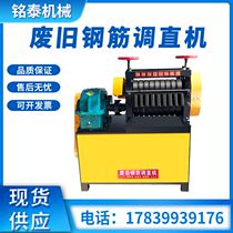 12-18 Type Used Steel Bar Straightening Machine Construction Site With Scrap Iron Scrap Steel Straightening Machine Round Steel Threaded Steel Bar Straightener