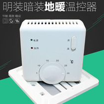 Electric heating controller Electric film thermal control electric switch dark loading